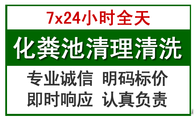 湟源化粪池清理