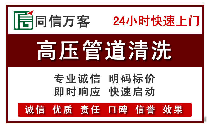 湟源高压清洗