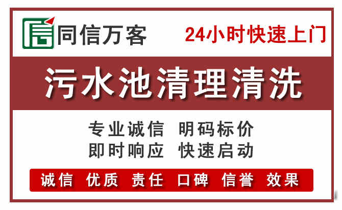 湟源污水池清理